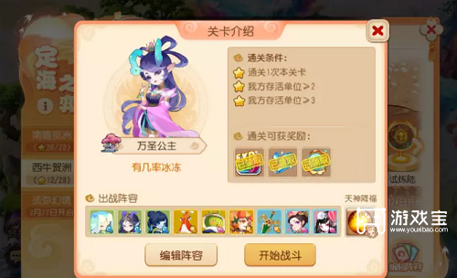 梦境西游手游西牛贺洲第四关通关攻略