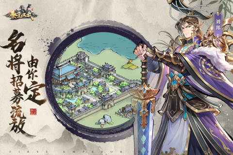 秦皇汉武截图4