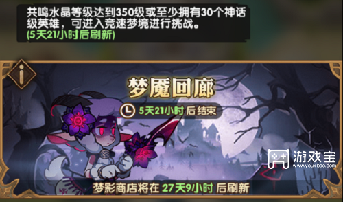 剑与远征梦魇回廊活动攻略
