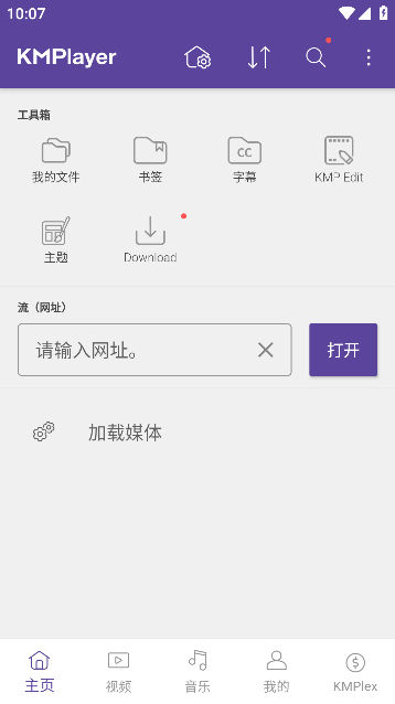 KMPlayer播放器截图2