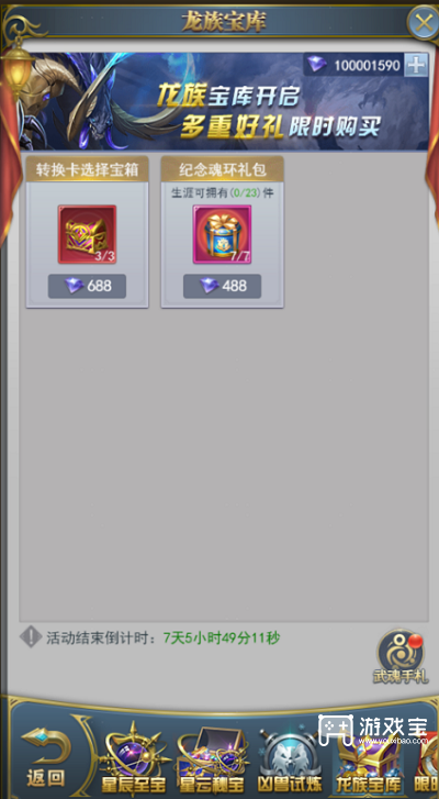 斗罗大陆h5龙域圣典活动攻略