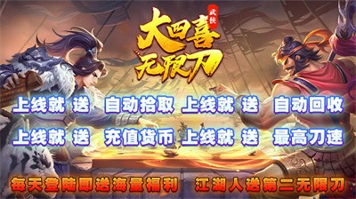 大四喜武侠无限刀截图5