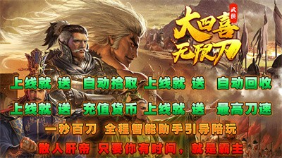 大四喜武侠无限刀截图4
