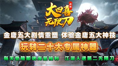 大四喜武侠无限刀截图1