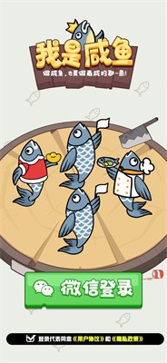 我是咸鱼截图3