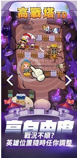 高战塔TD截图2