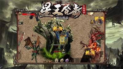 盛玩精品星王合击截图1