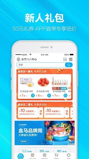 盒马鲜生app官方下载截图3