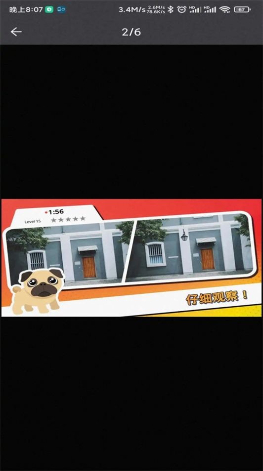 发现差别指出不同截图4