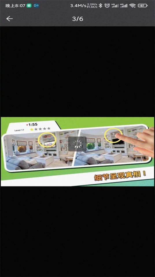 发现差别指出不同截图1