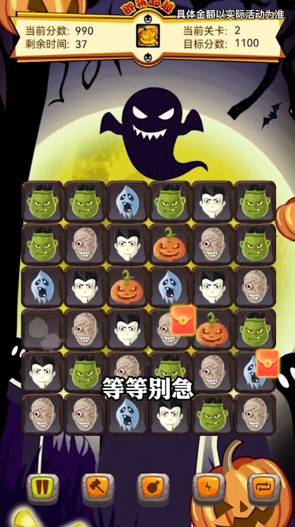 万圣节消消乐截图2