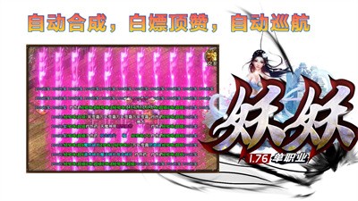 妖妖1.76单职业截图6