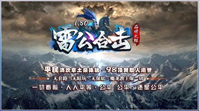 雷公合击截图1