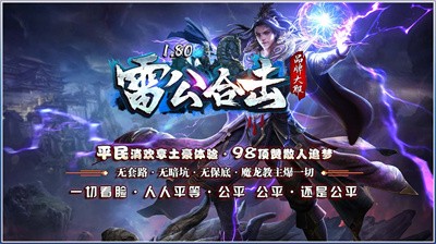 雷公合击截图3