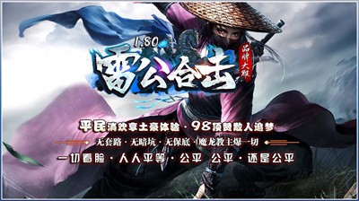 雷公合击截图4