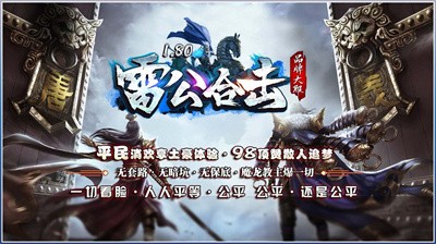 雷公合击截图2