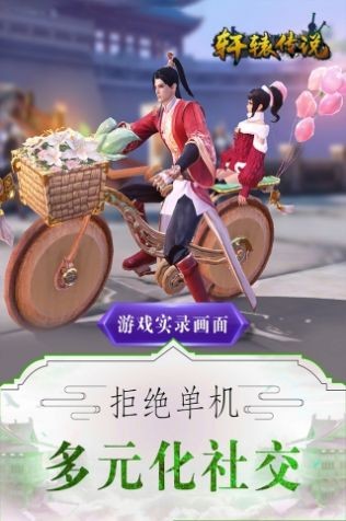 轩辕传说若曦之志截图2