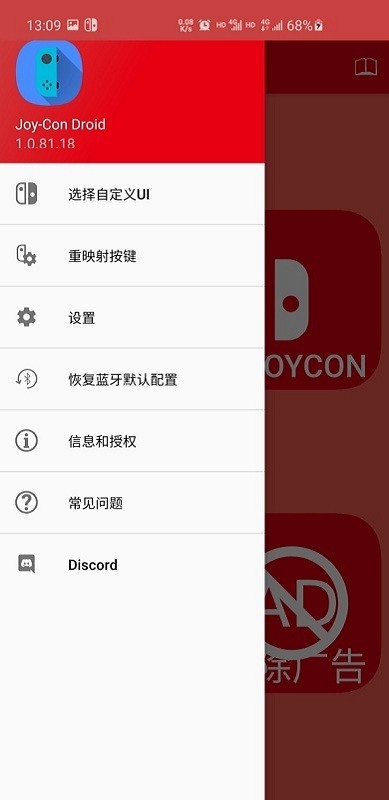 JoyCon Droid截图2