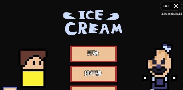 恐怖冰激凌1截图2