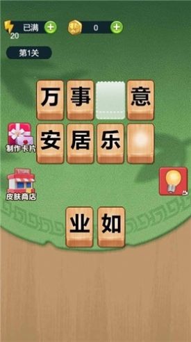 拼词小状元截图3