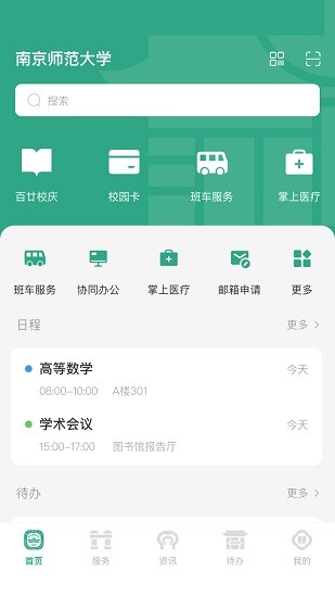 南京师范大学app官方下载截图1