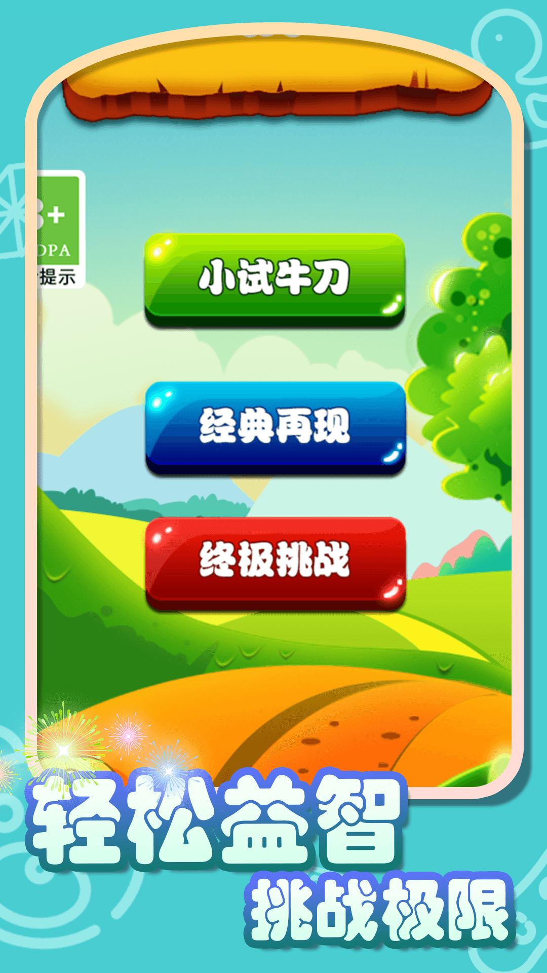 水果萌萌消截图4