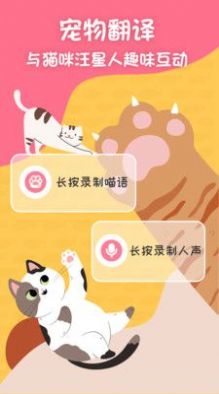 猫狗翻译宠物养成截图4