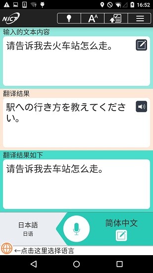 VoiceTra截图3