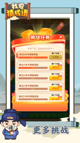 我爱猜成语逸鑫截图1