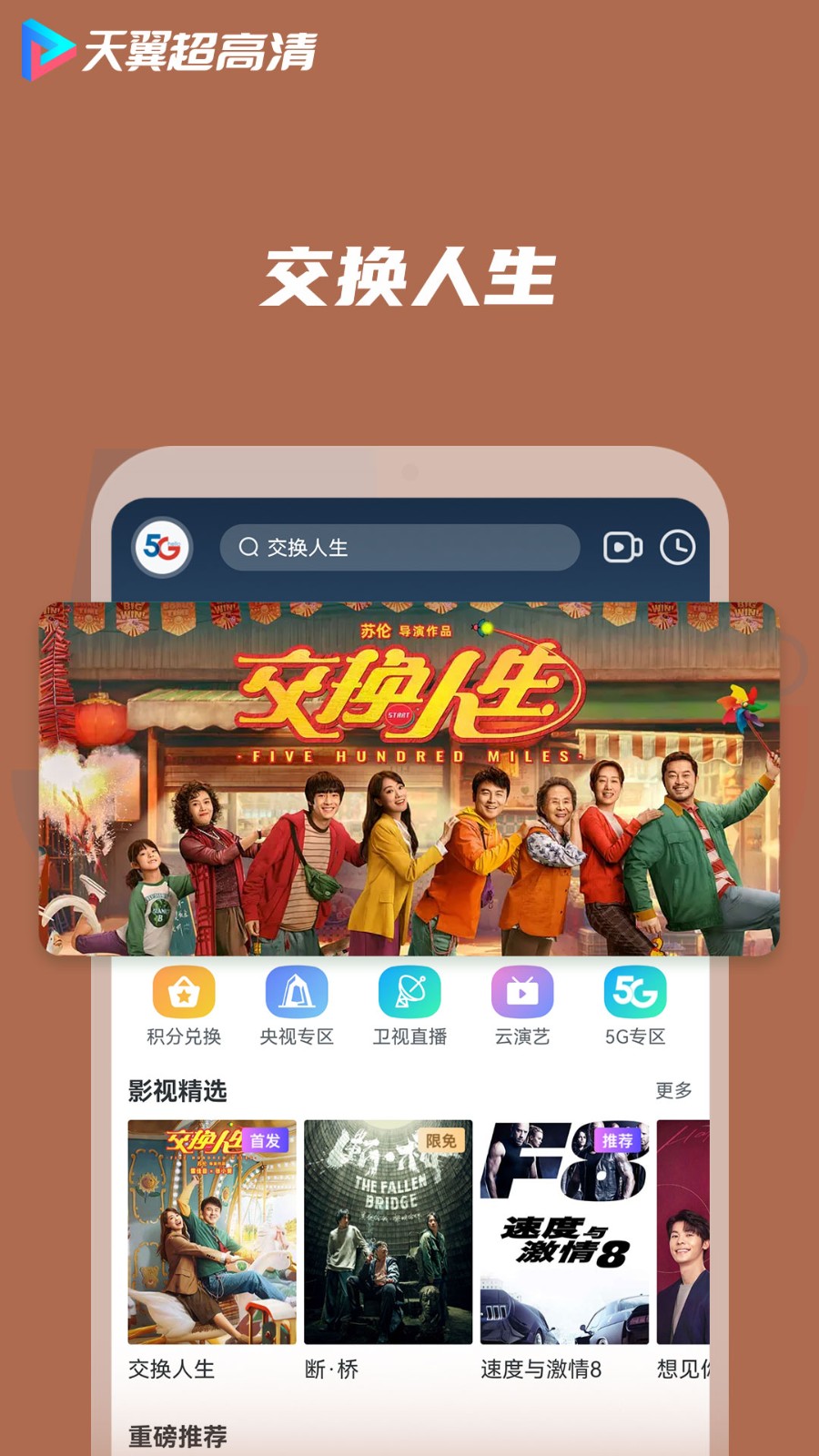 天翼超高清截图1