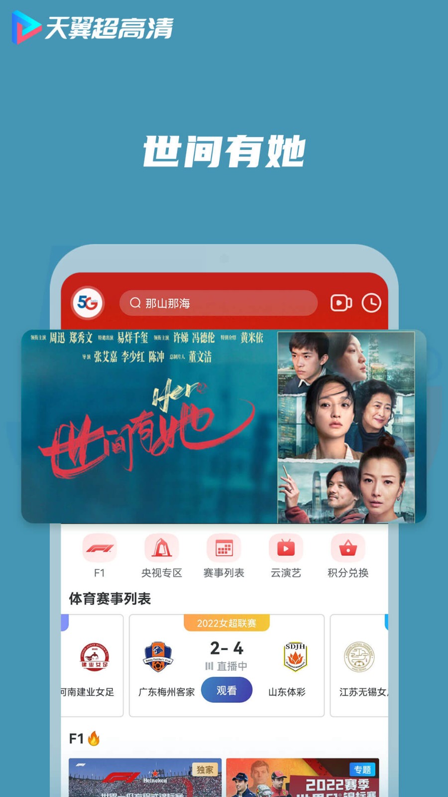 天翼超高清截图5