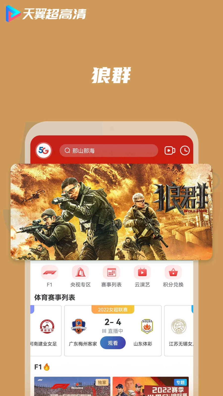 天翼超高清截图4
