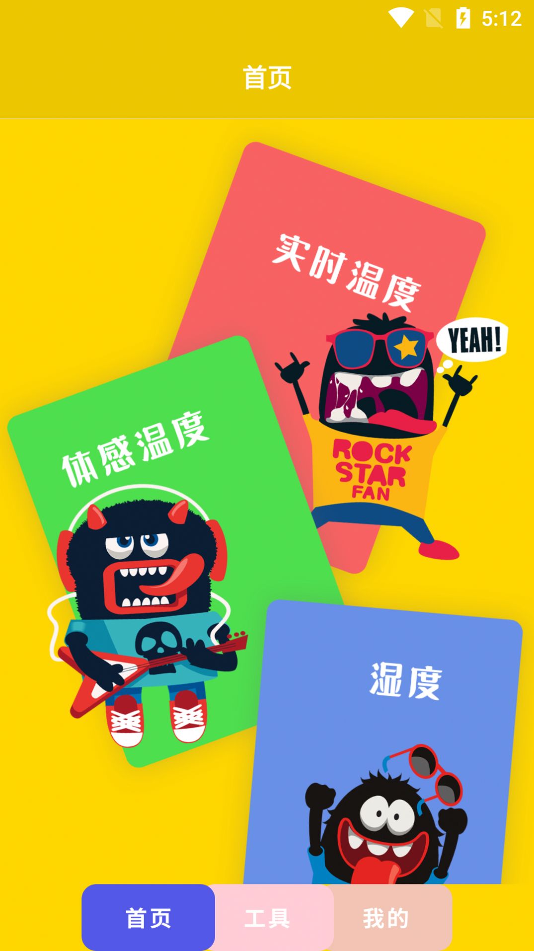 双月温度计截图3