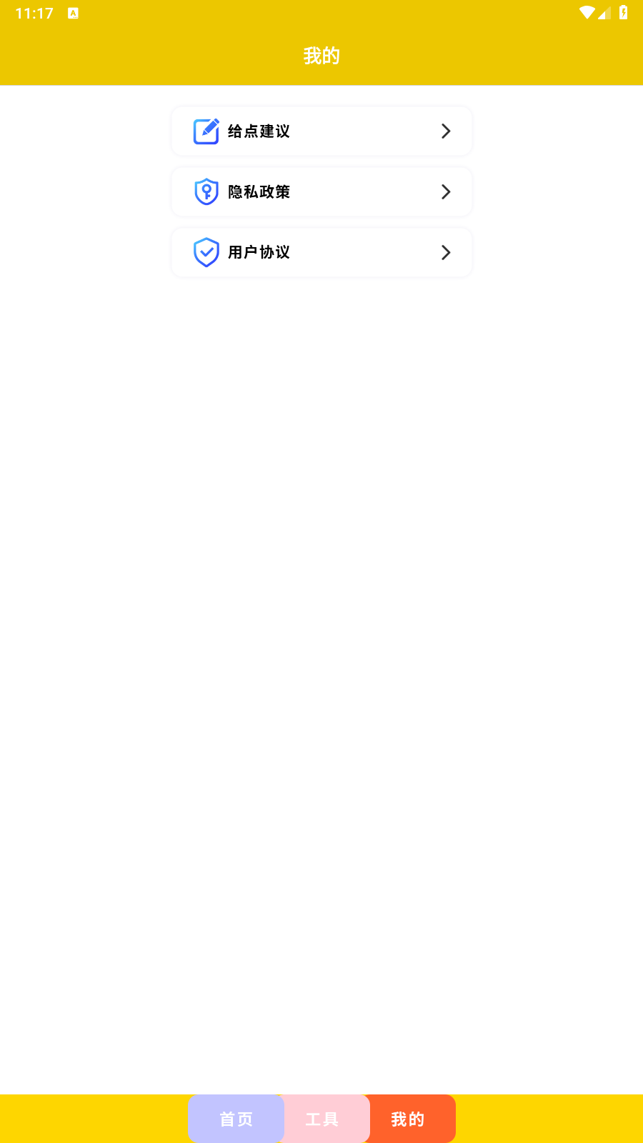 双月温度计截图1