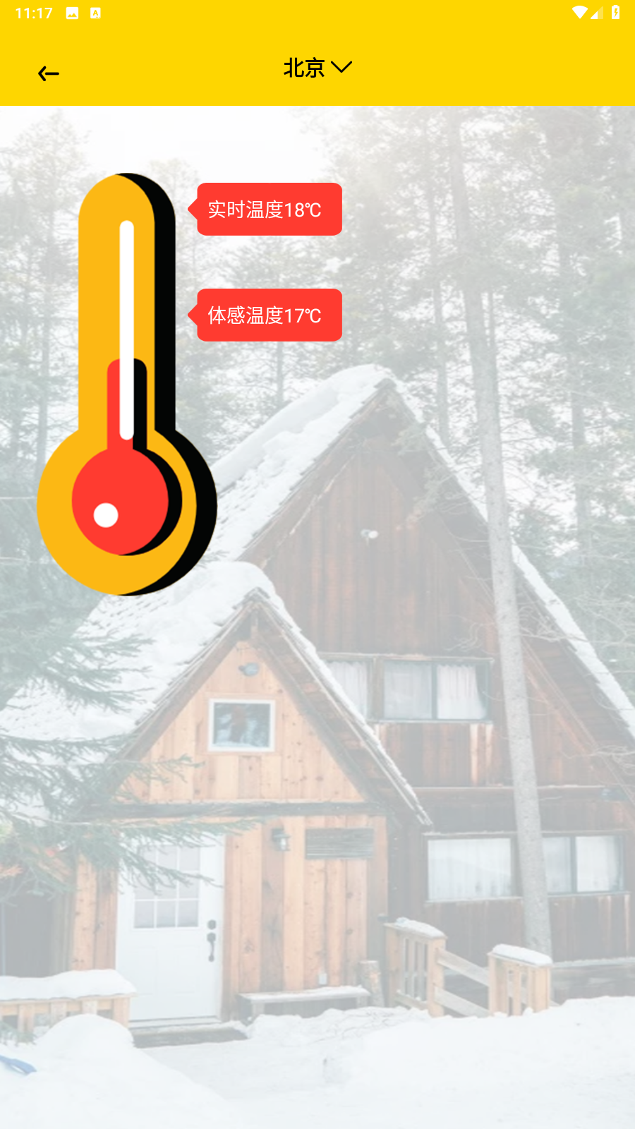 双月温度计截图4