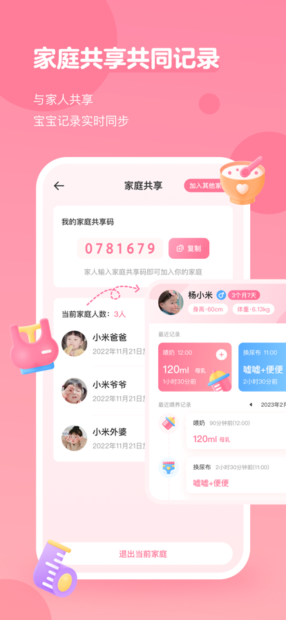 萌芽喂养记录截图3