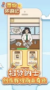 寻物环游记截图2
