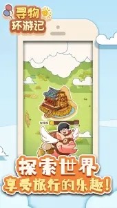 寻物环游记截图5