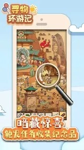 寻物环游记截图4