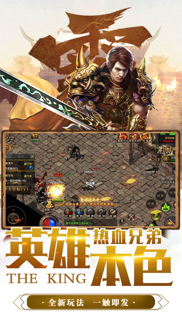 霸业永恒传奇截图4