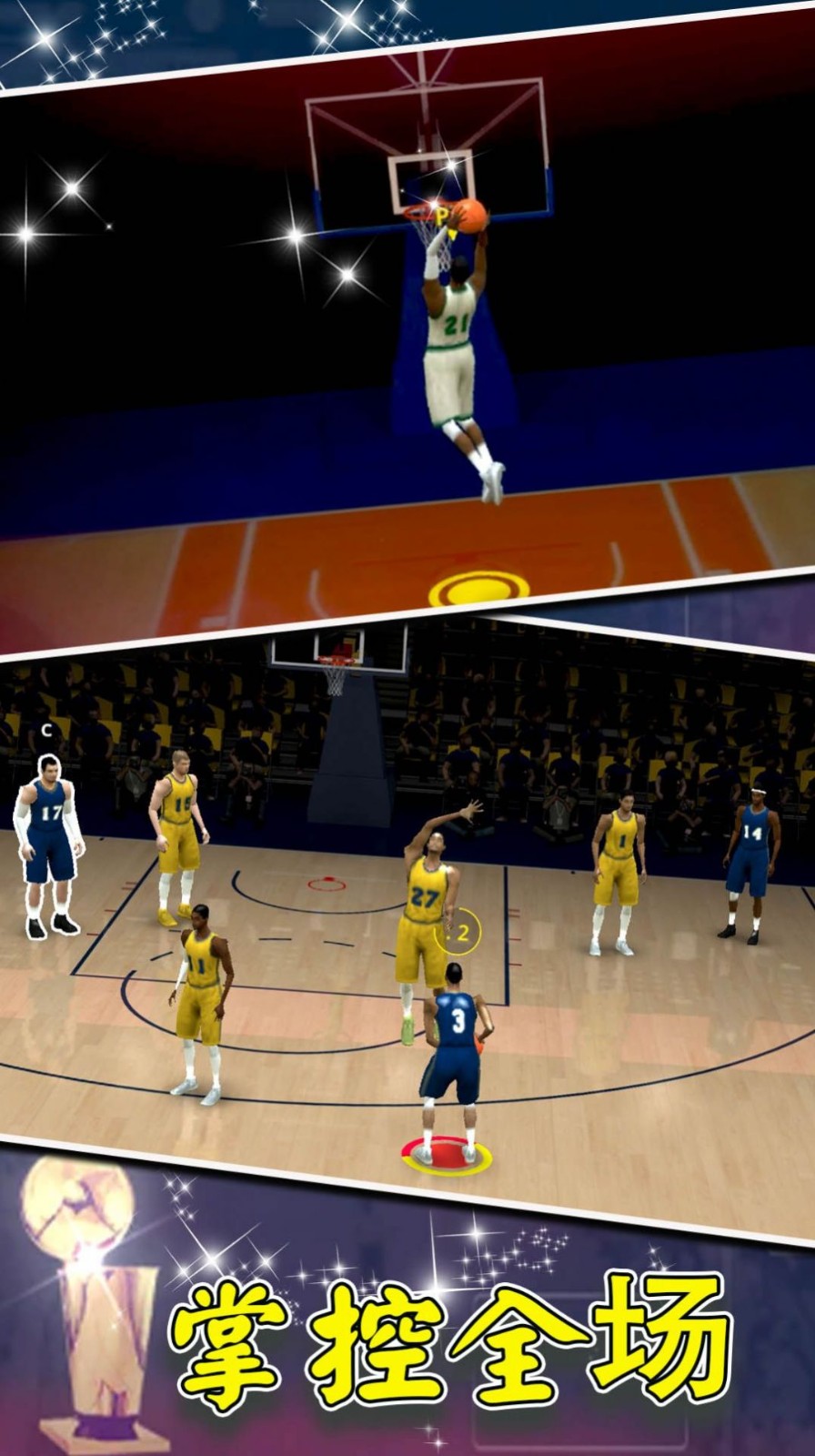 篮球世界模拟器截图3