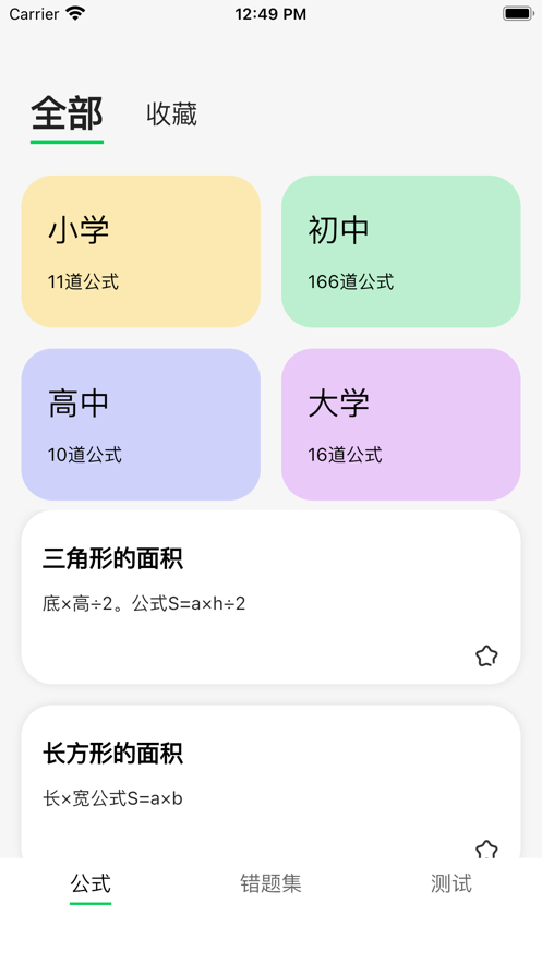 数学公式宝截图3