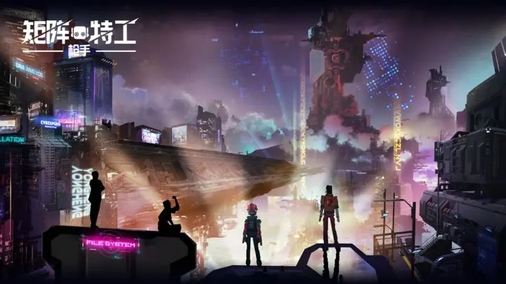 代号矩阵特工测试版