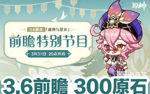 原神3.6前瞻兑换码大全