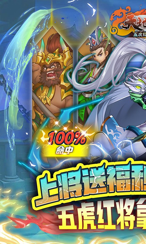 天地决五虎红将修改器截图5