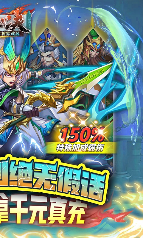 天地决五虎红将修改器截图2