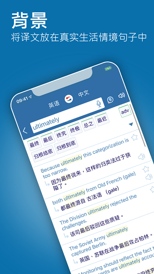 Reverso翻译软件截图1