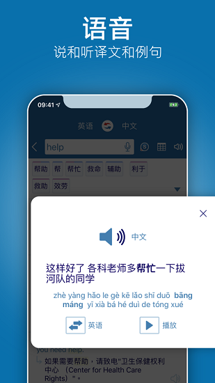 Reverso翻译软件截图3