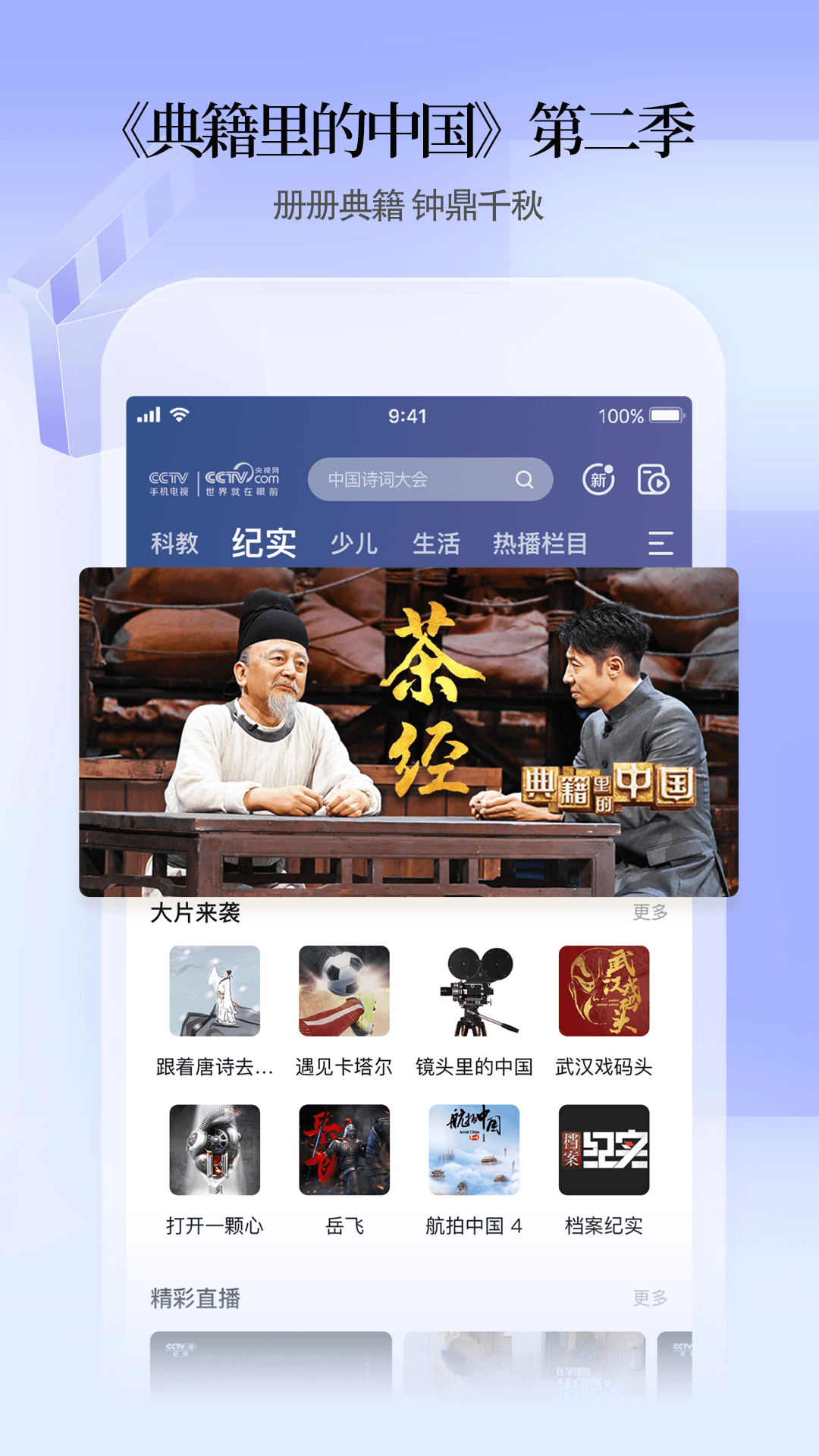 CCTV手机电视截图1