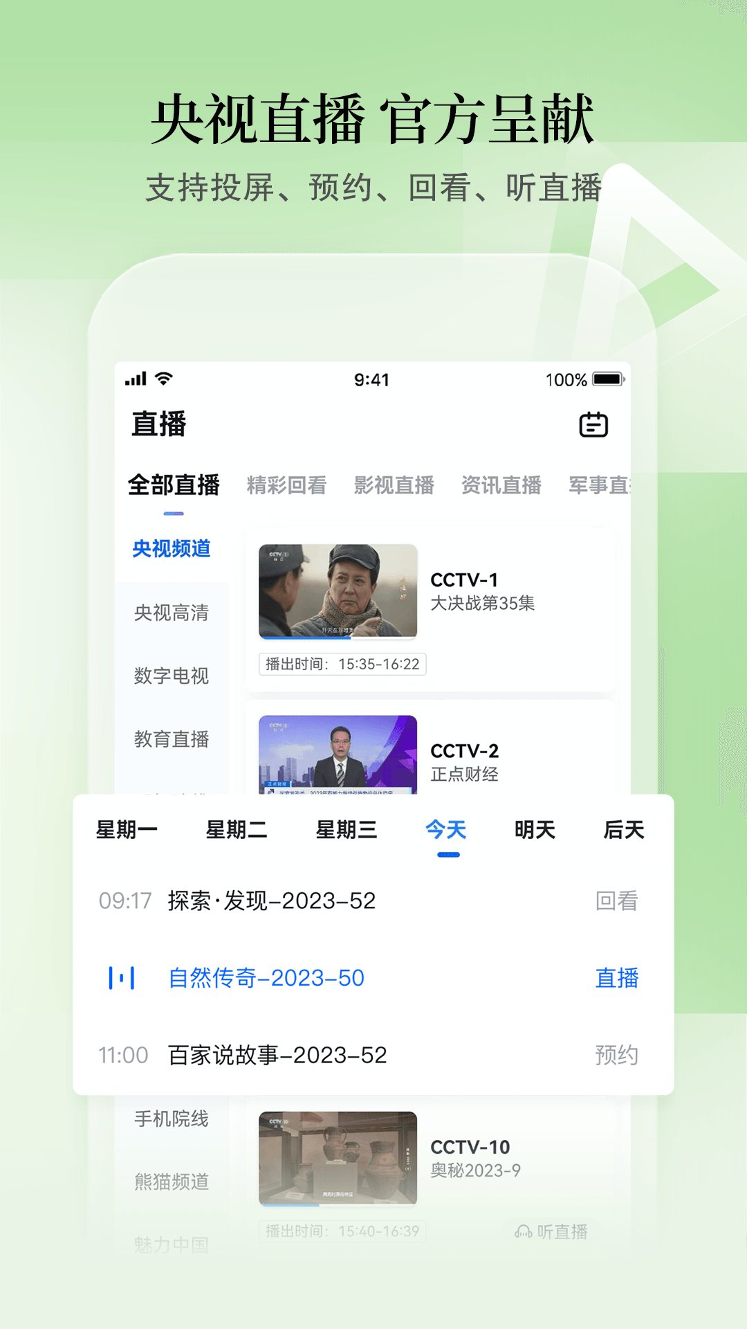 CCTV手机电视截图4